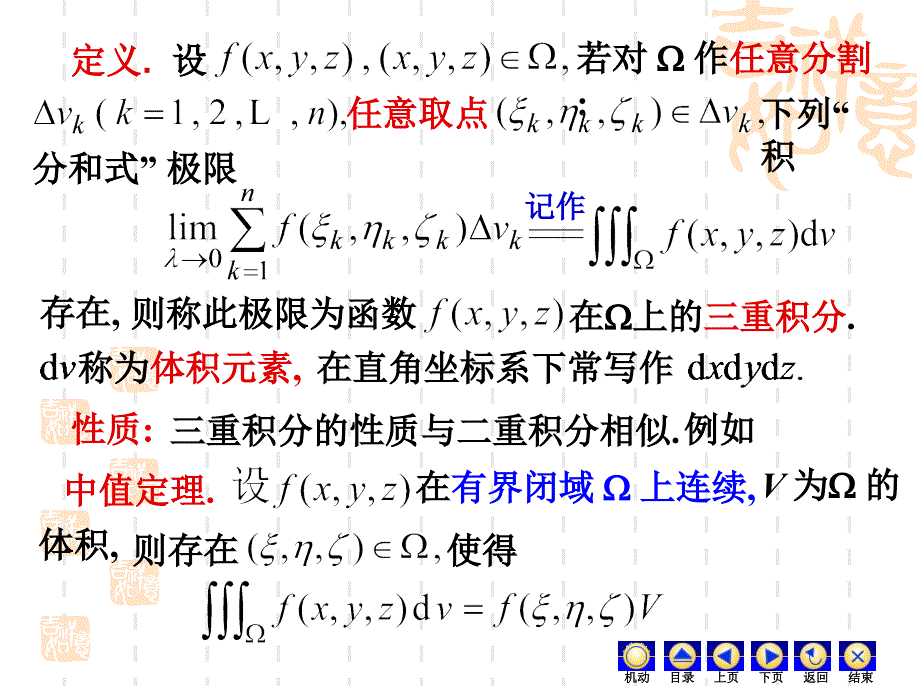 高等数学D9_3三重积分课件_第3页