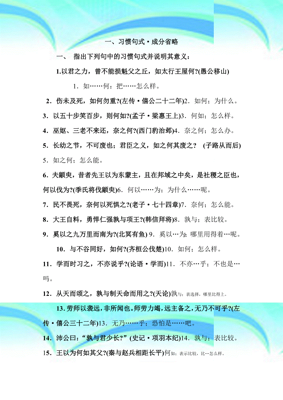 古代汉语平时作业全_第3页