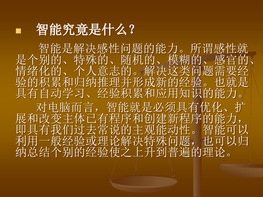 模式识别、人工智能与医学专家系统精编版_第4页