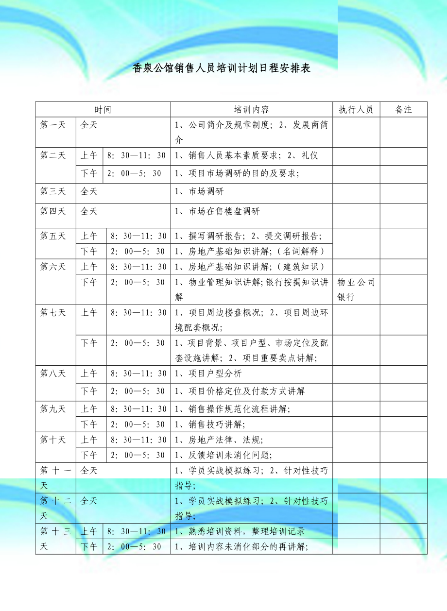 咸宁香泉公馆销售人员培训手册定稿_第4页