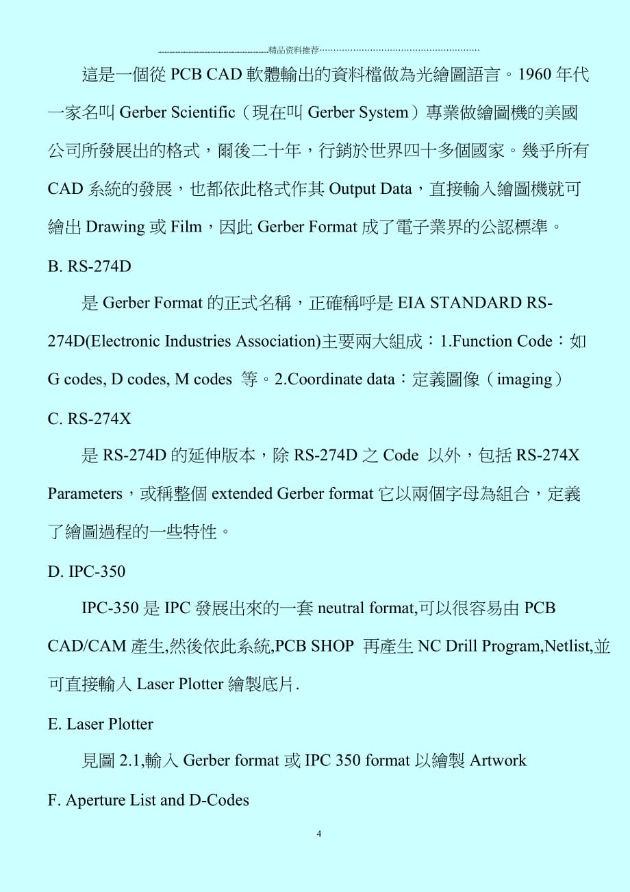 PCB制造流程及说明(上集)精编版_第4页