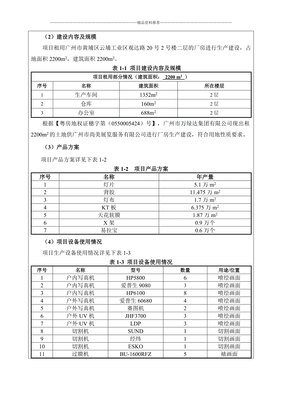 广告印刷建设项目环评报告表精编版_第4页