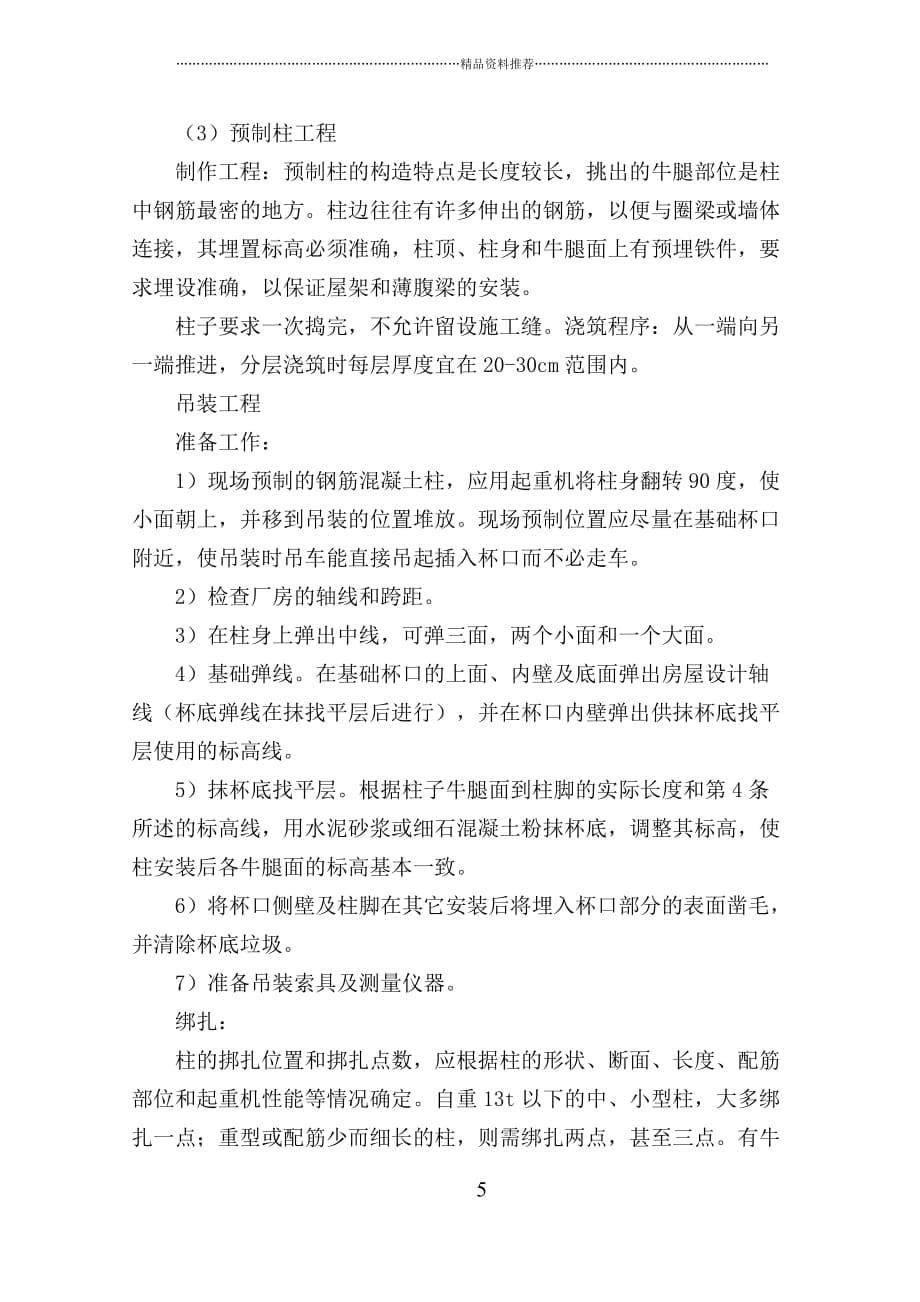 大同电力机车有限责任公司总装厂房扩建工程精编版_第5页