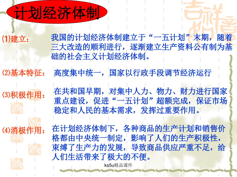 高中历史：从计划经济到市场经济课件 新人教版必修2_第2页