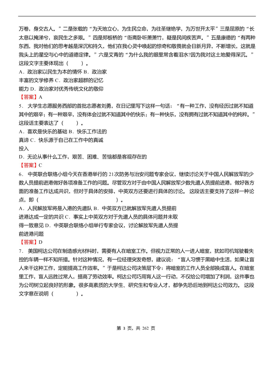 2020年云南省丽江市事业单位招聘考试《职业能力倾向测验》必考真题库及详解_第3页