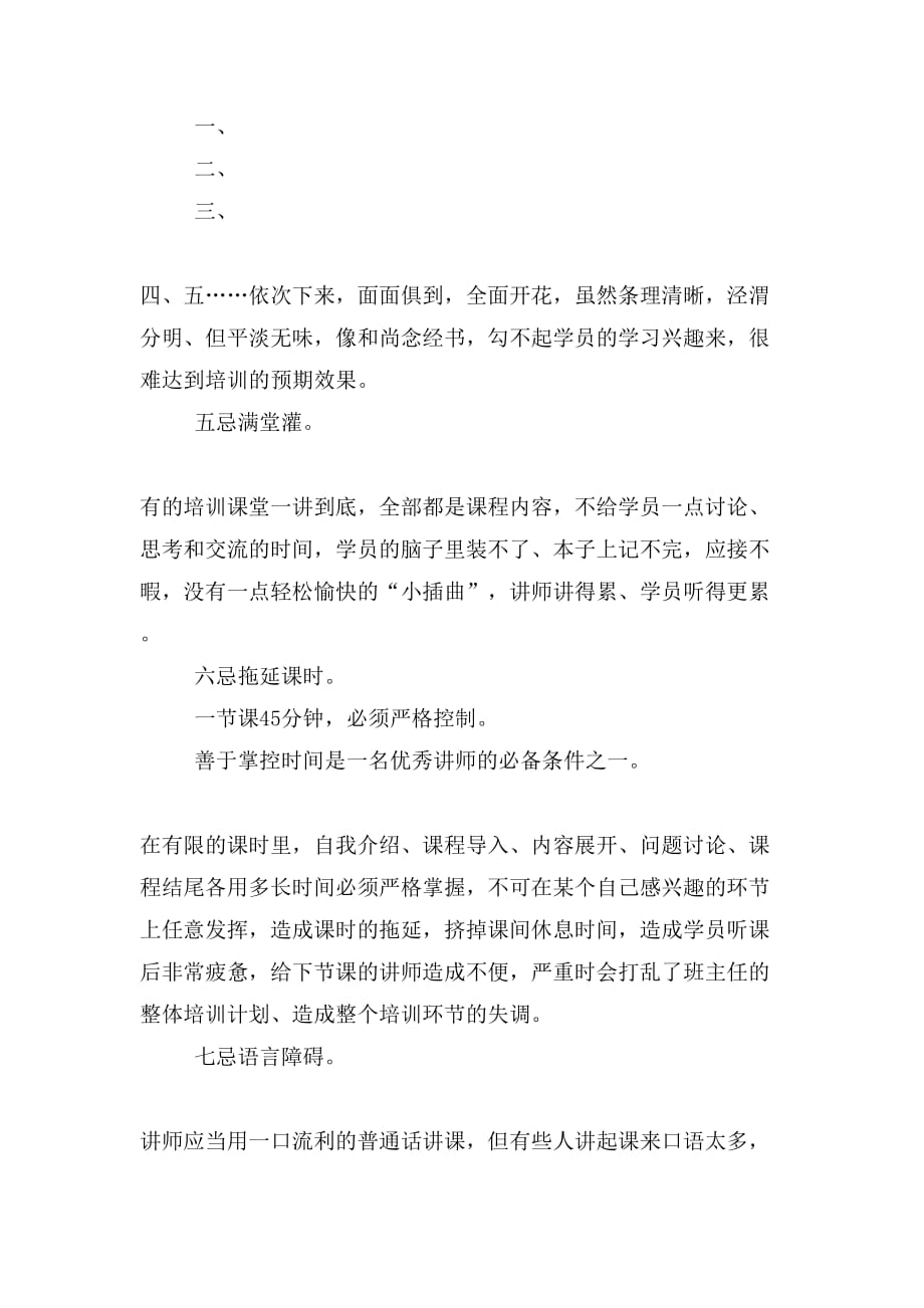 培训教师心得范文_第2页