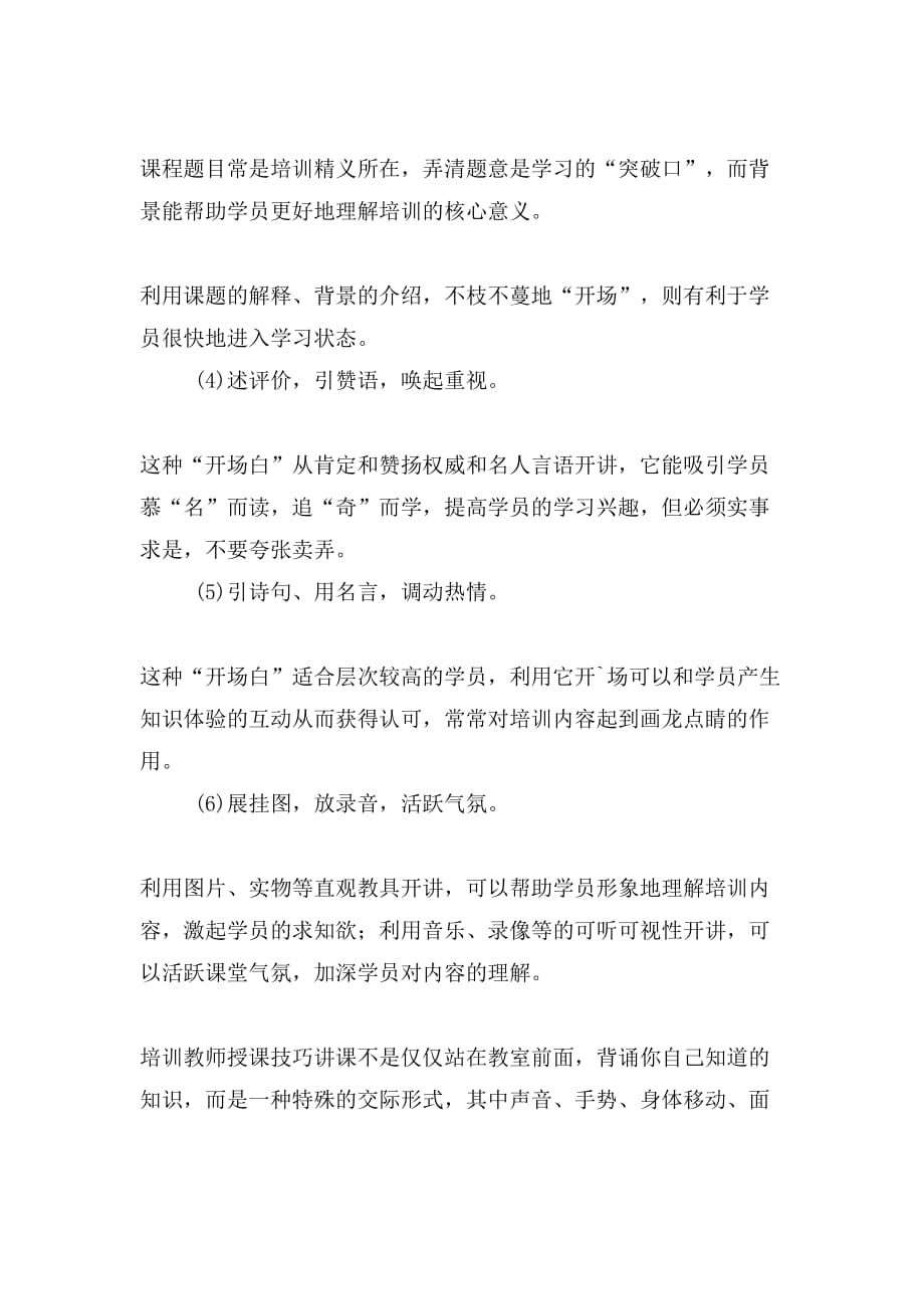 培训教师心得范文_第4页