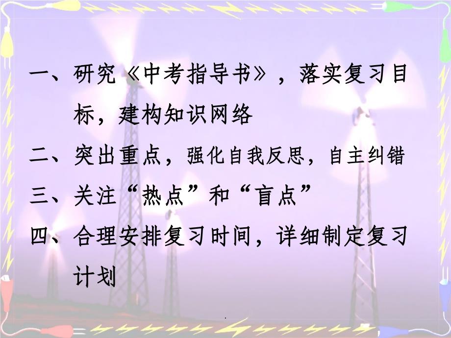 中考物理复习策略最新版本ppt课件_第3页