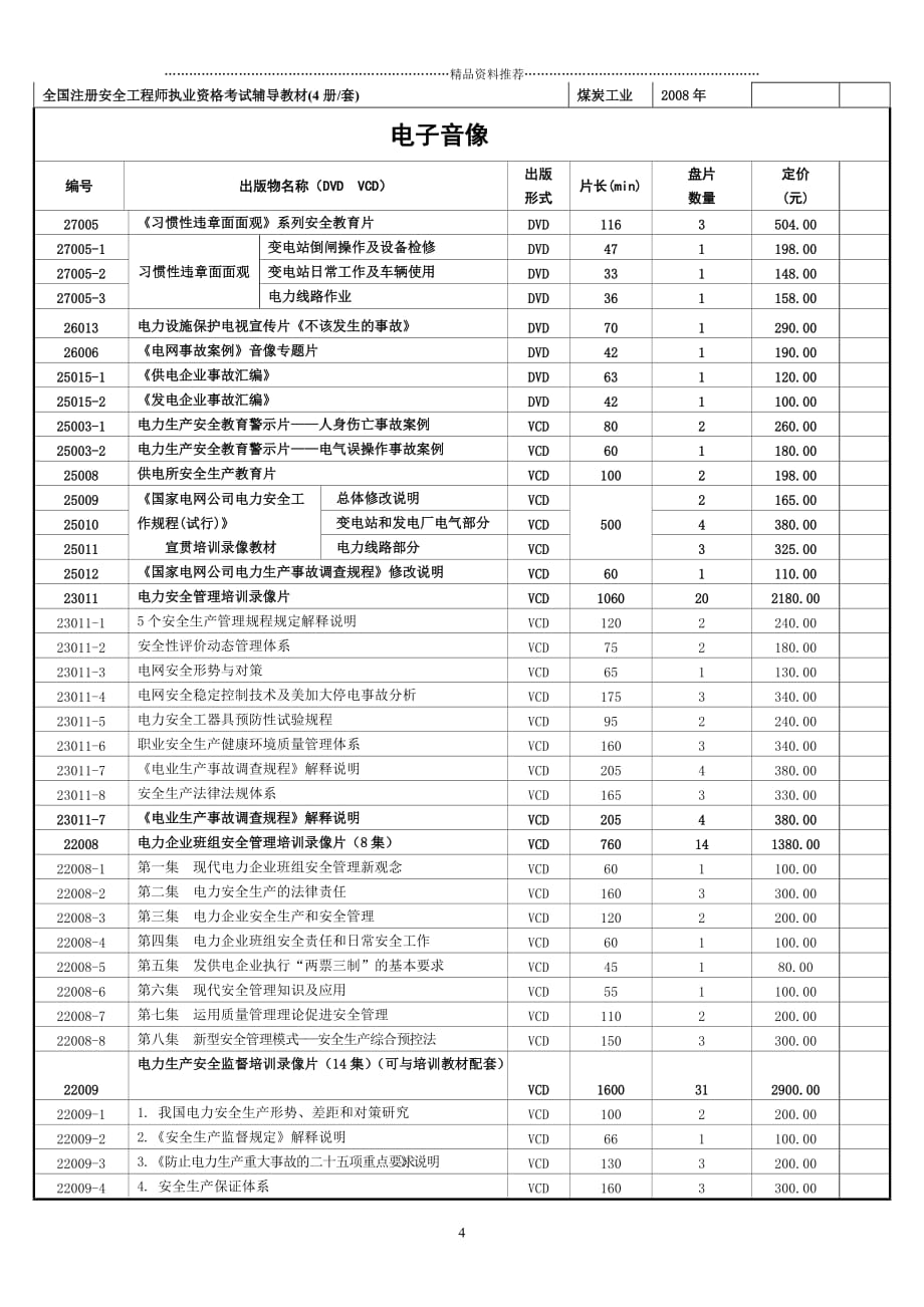 山东电力书店精编版_第4页