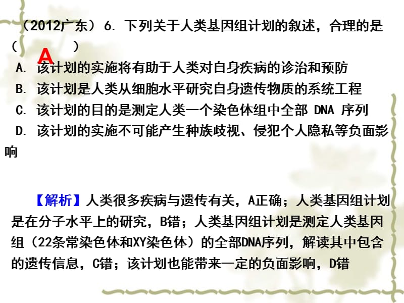 高考生物 6高考题按知识点分类汇编 人类遗传病的检测和预防（终稿）课件_第5页