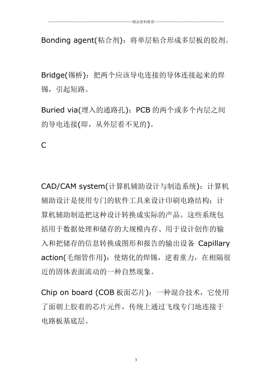 SMT基本名词解释（DOC8页）精编版_第3页