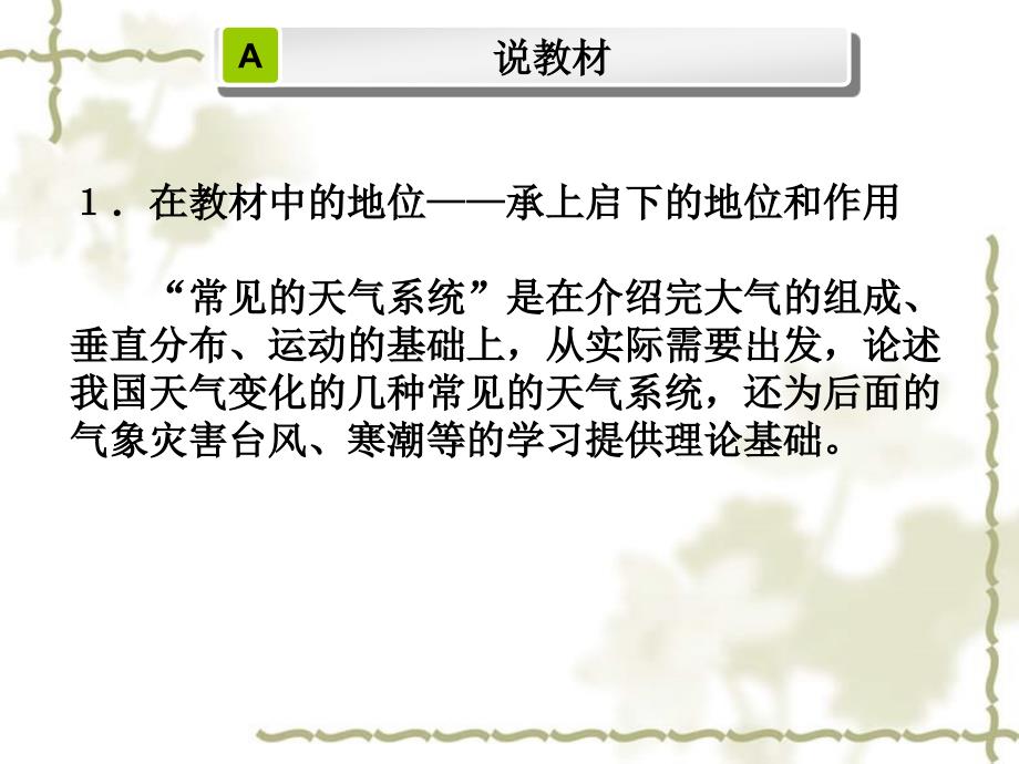 高中地理 高中部何萍说课常见的天气系统课件 湘教必修1_第3页