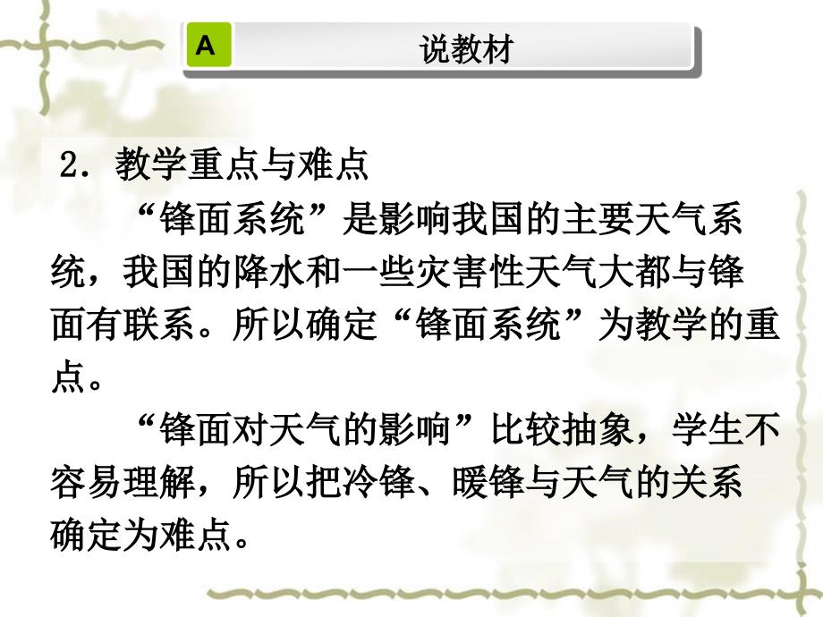 高中地理 高中部何萍说课常见的天气系统课件 湘教必修1_第4页