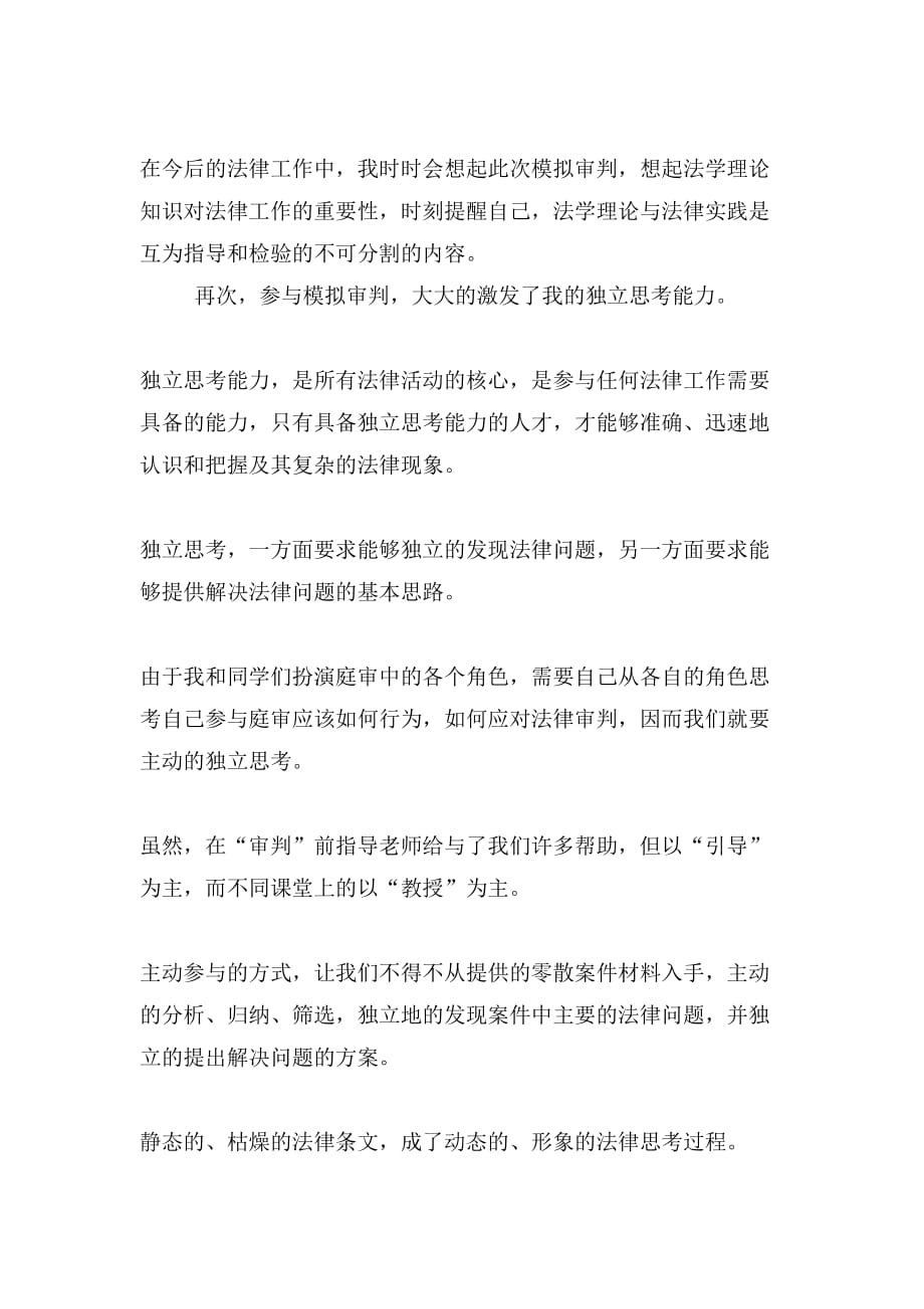 参加模拟审判的心得_第4页