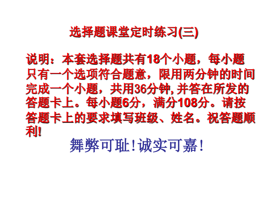 高考化学冲刺选择题课堂定时训练(二)课件_第1页