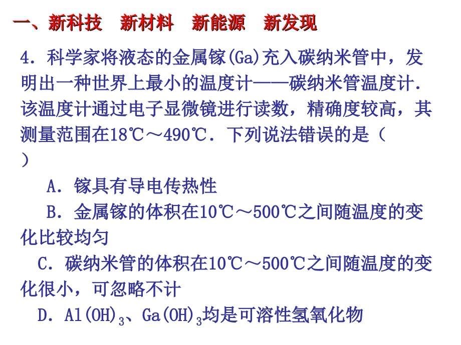 高考化学冲刺选择题课堂定时训练(二)课件_第5页