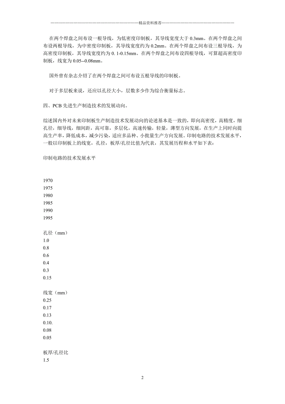 pcb板制作精编版_第2页