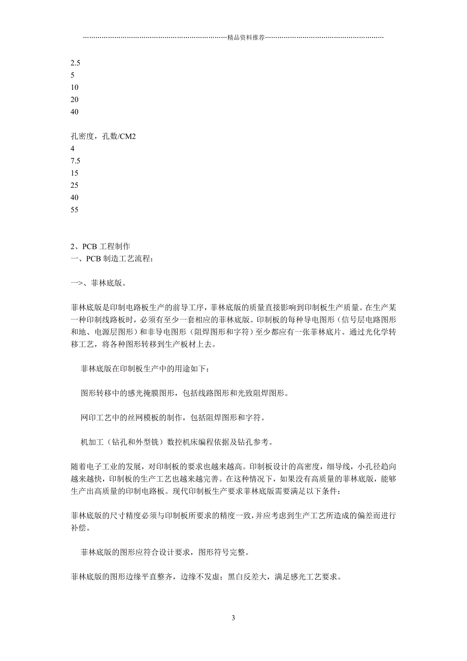 pcb板制作精编版_第3页