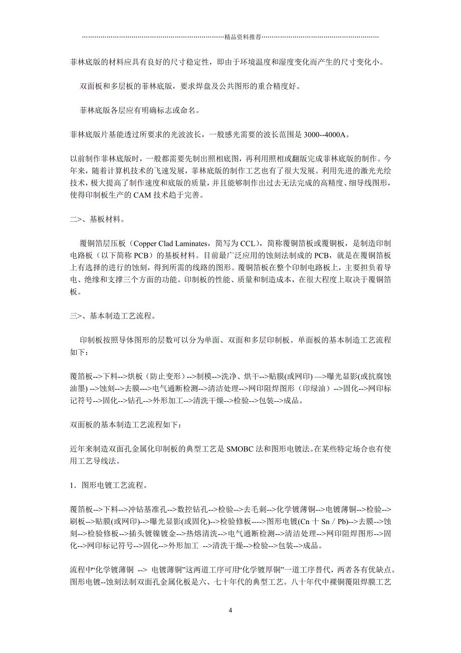 pcb板制作精编版_第4页