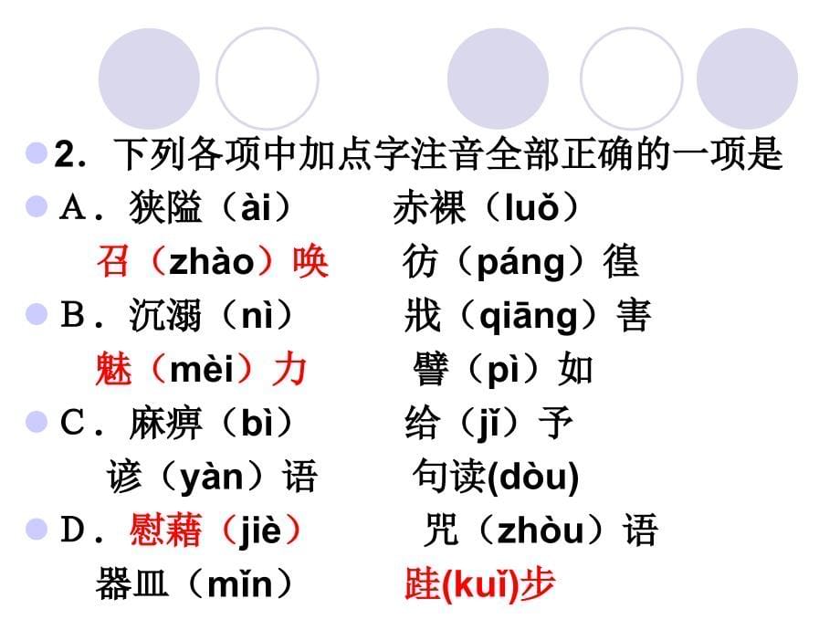 高一期末必修一、二拼音字形总复习课件_第5页