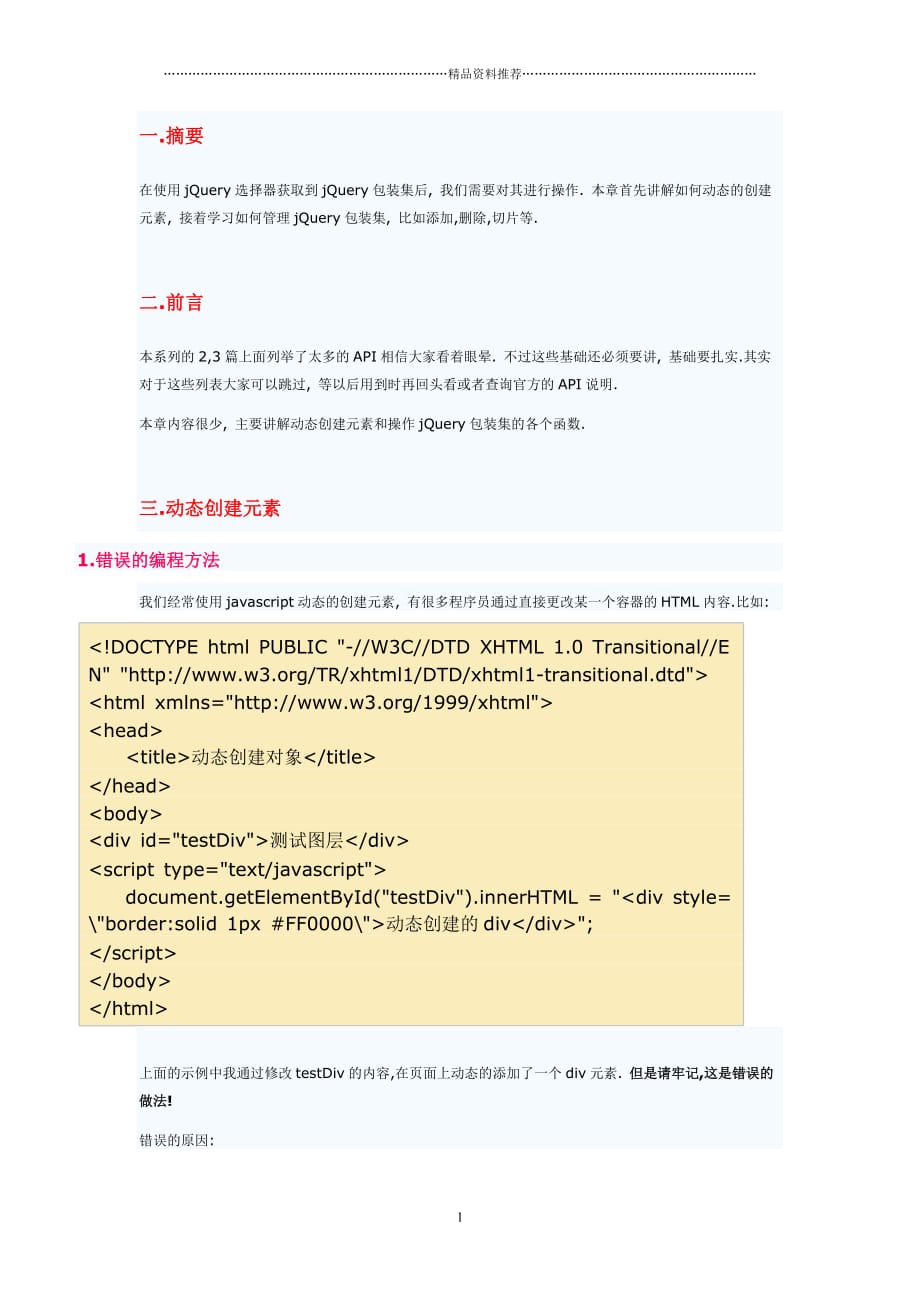 [jQuery入门到精通]第3章：管理jQuery包装集精编版_第1页