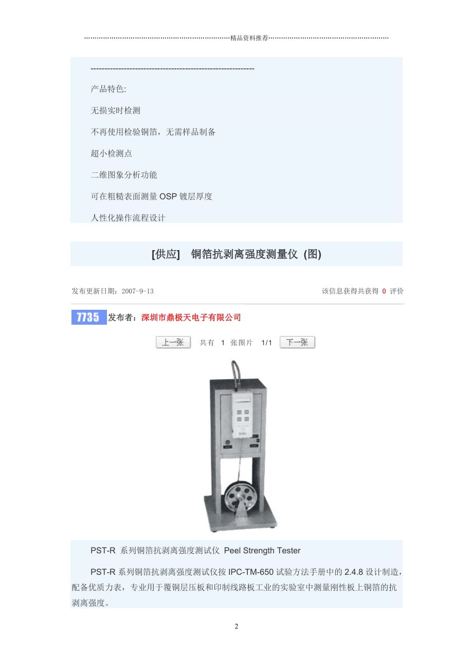 PCB测试设备精编版_第2页