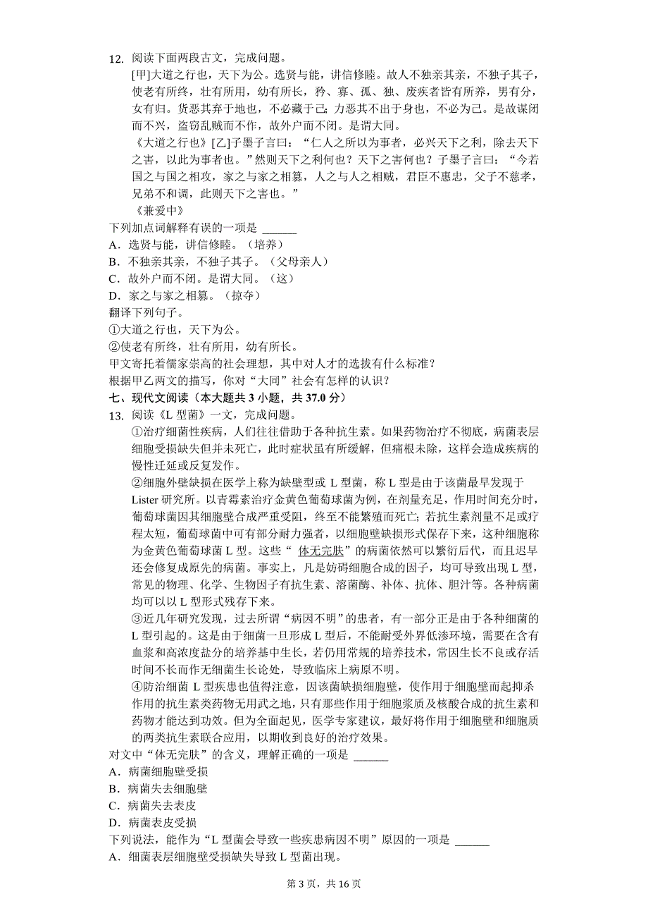 2020年湖南省湘西州中考语文试卷_第3页