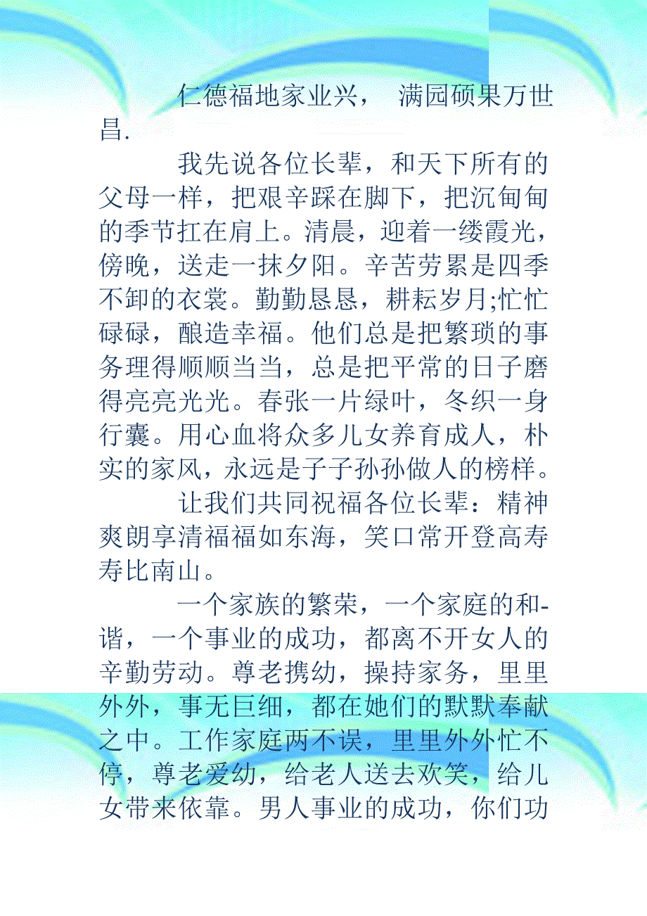 家族聚会主持词精选多_第4页