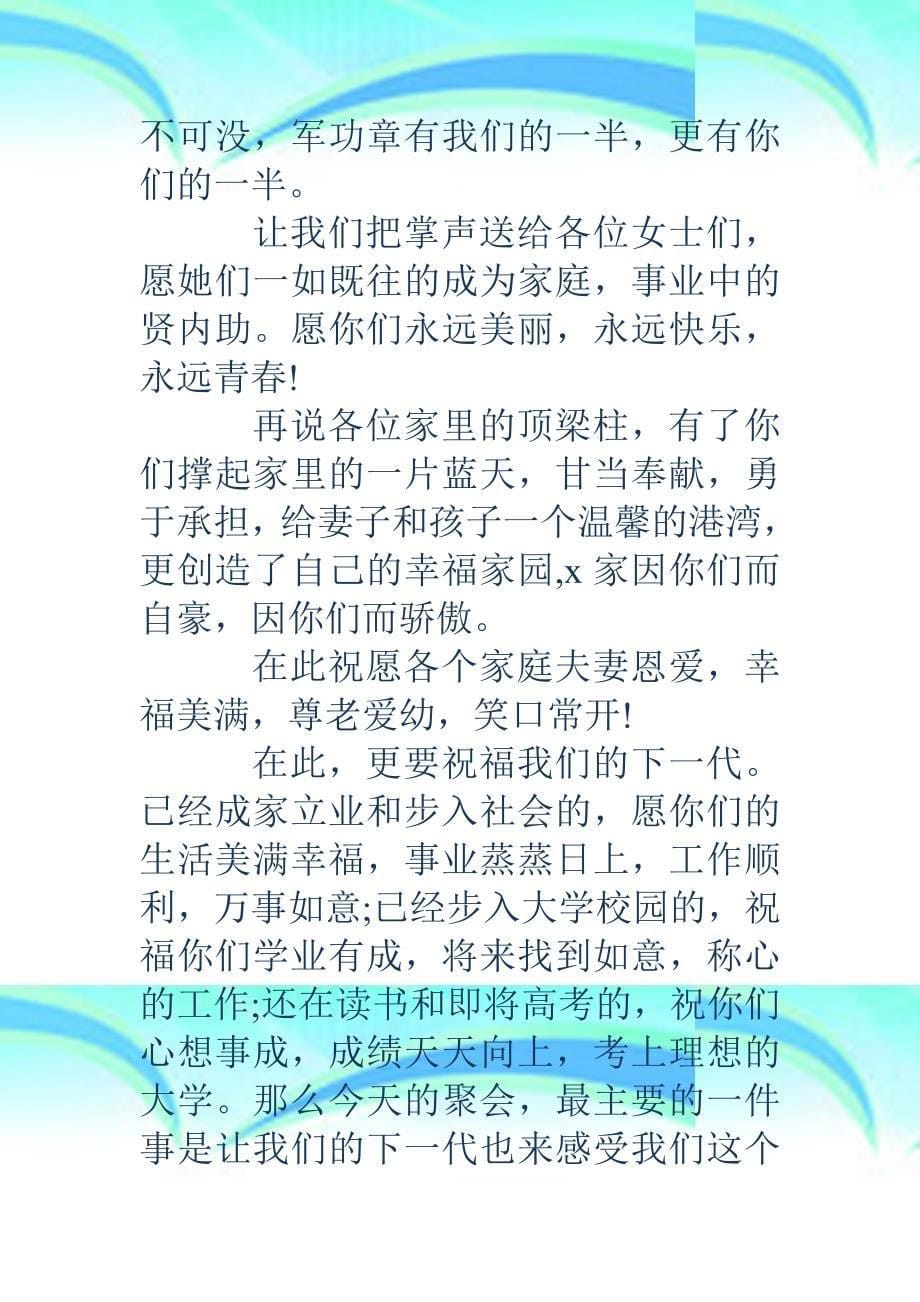 家族聚会主持词精选多_第5页