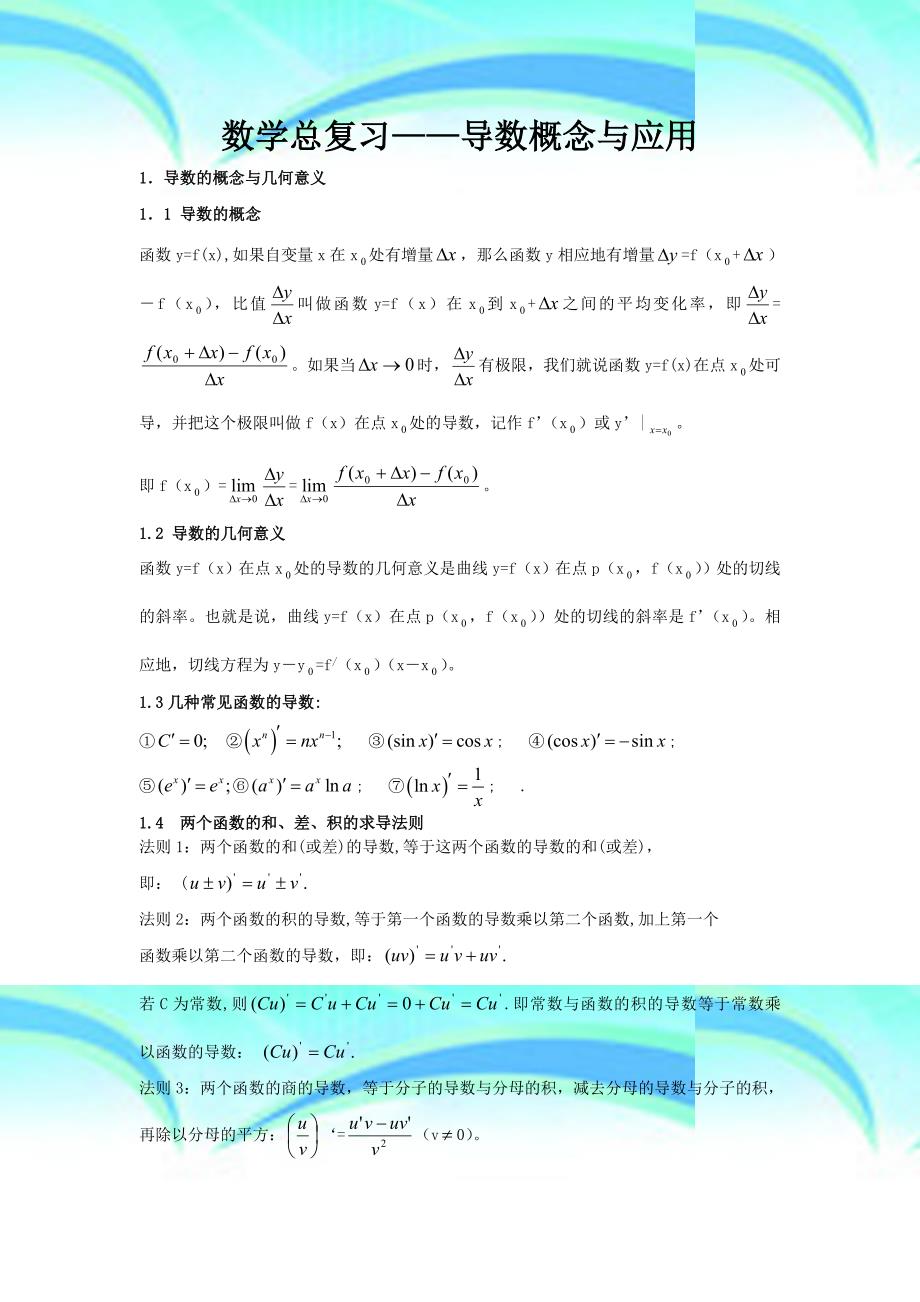 家教数学总复习——导数概念与应用文科数学_第3页