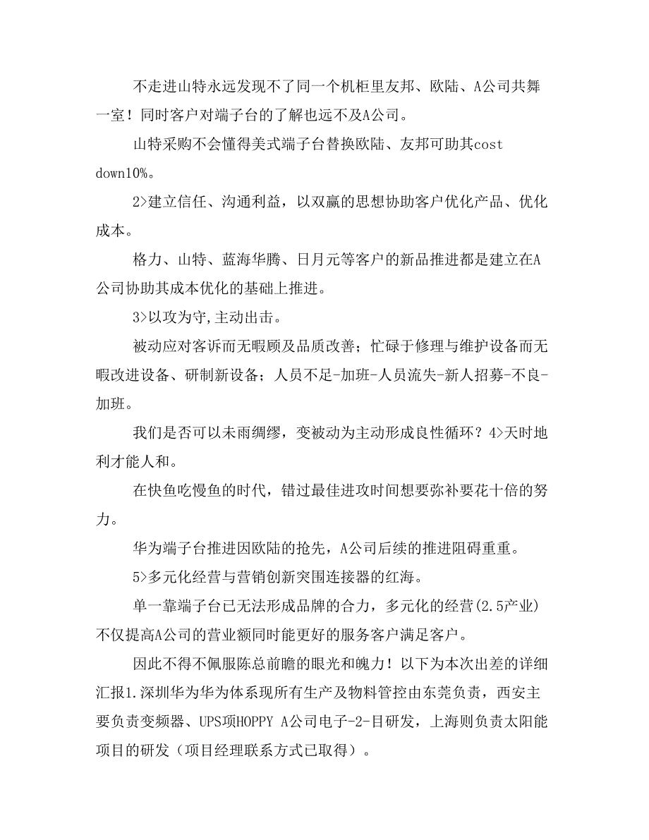 出差报告与心得范文_第3页