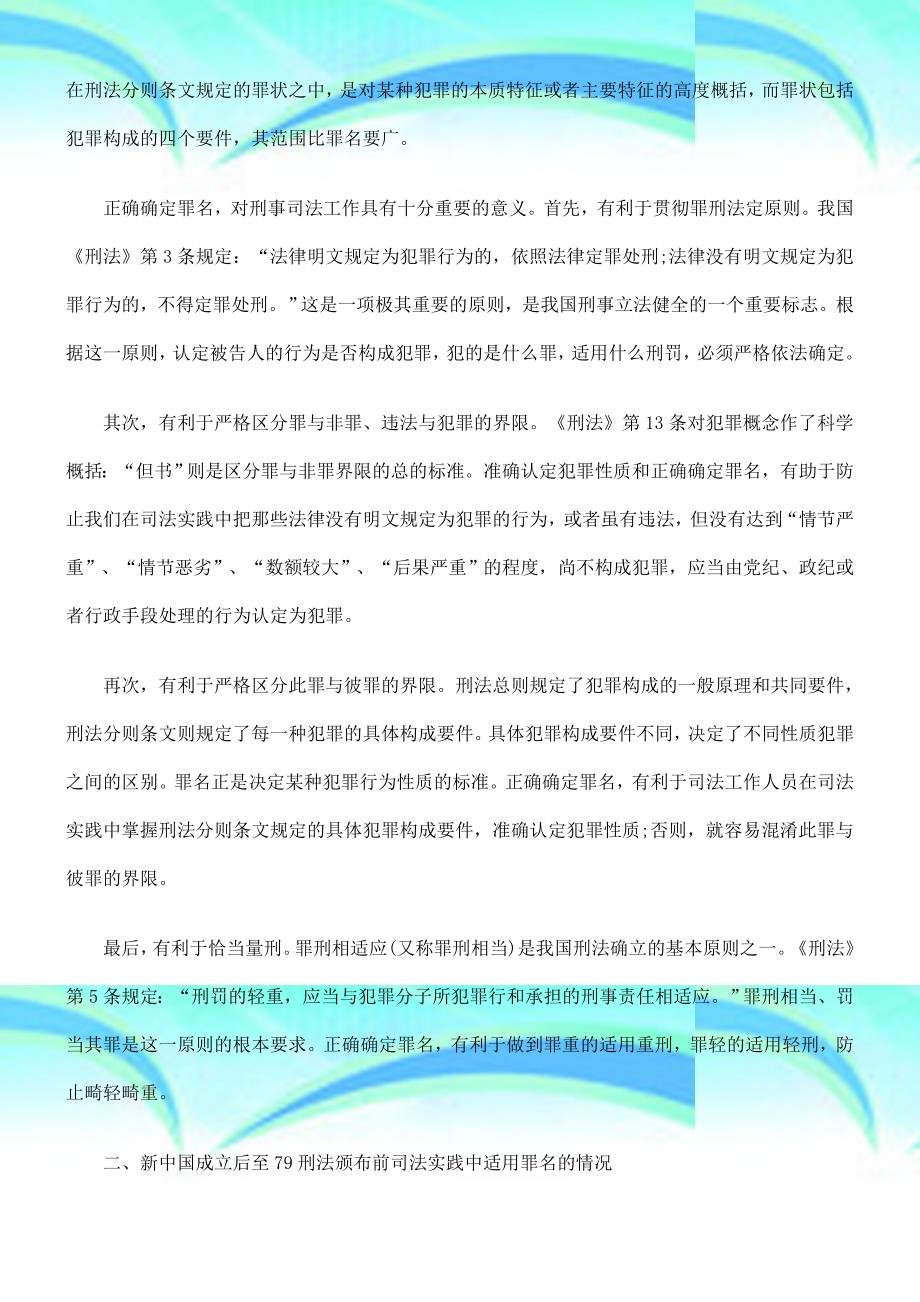 历史发展中YO国刑法罪YO名解释的_第4页