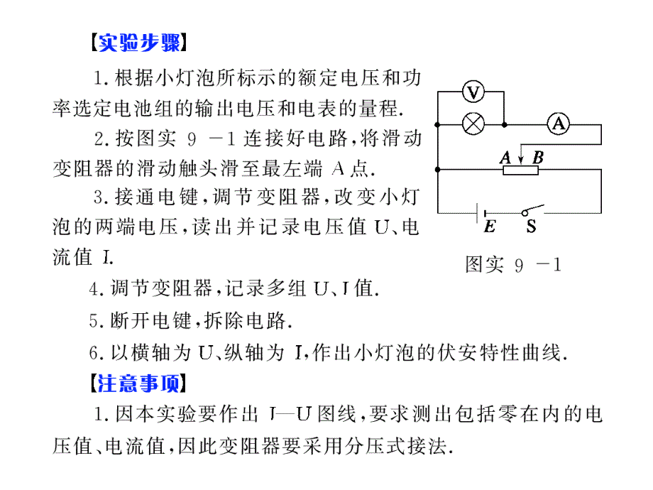 高考物理第一轮复习课件：实验9 描绘小灯泡的伏安特性曲线_第2页