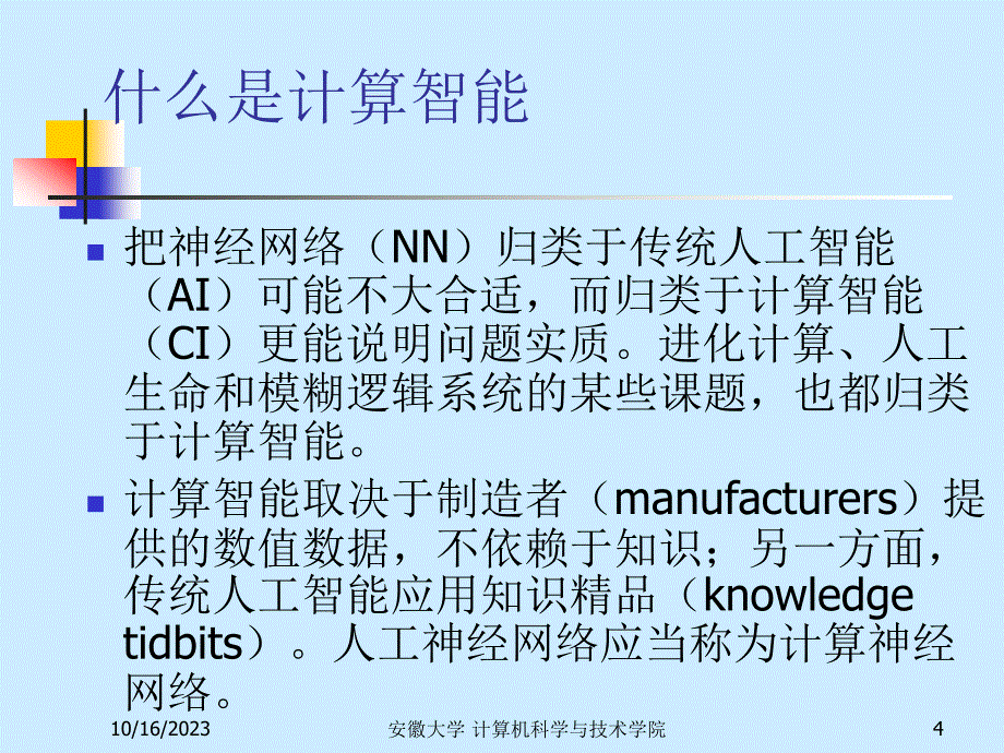 高级人工智能课件4精编版_第4页