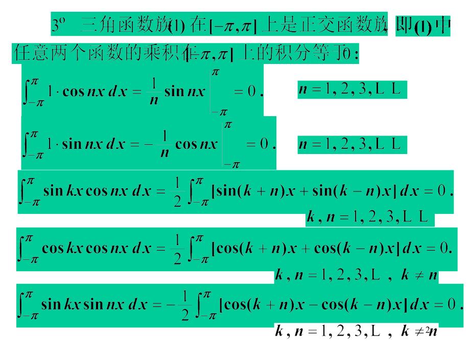 高等数学 第七节 傅里叶(Fourier)级数课件_第2页