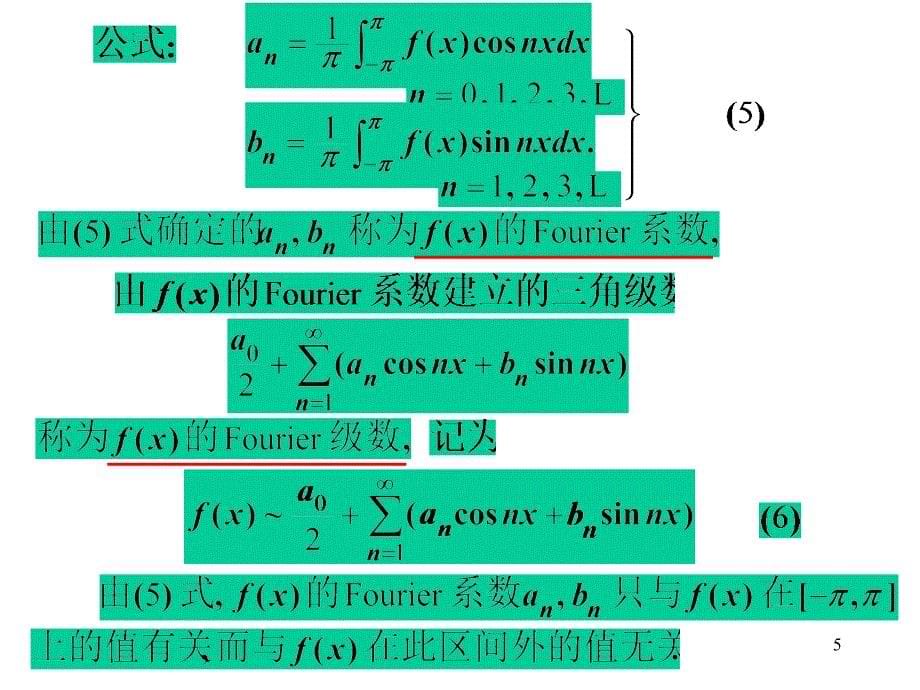 高等数学 第七节 傅里叶(Fourier)级数课件_第5页