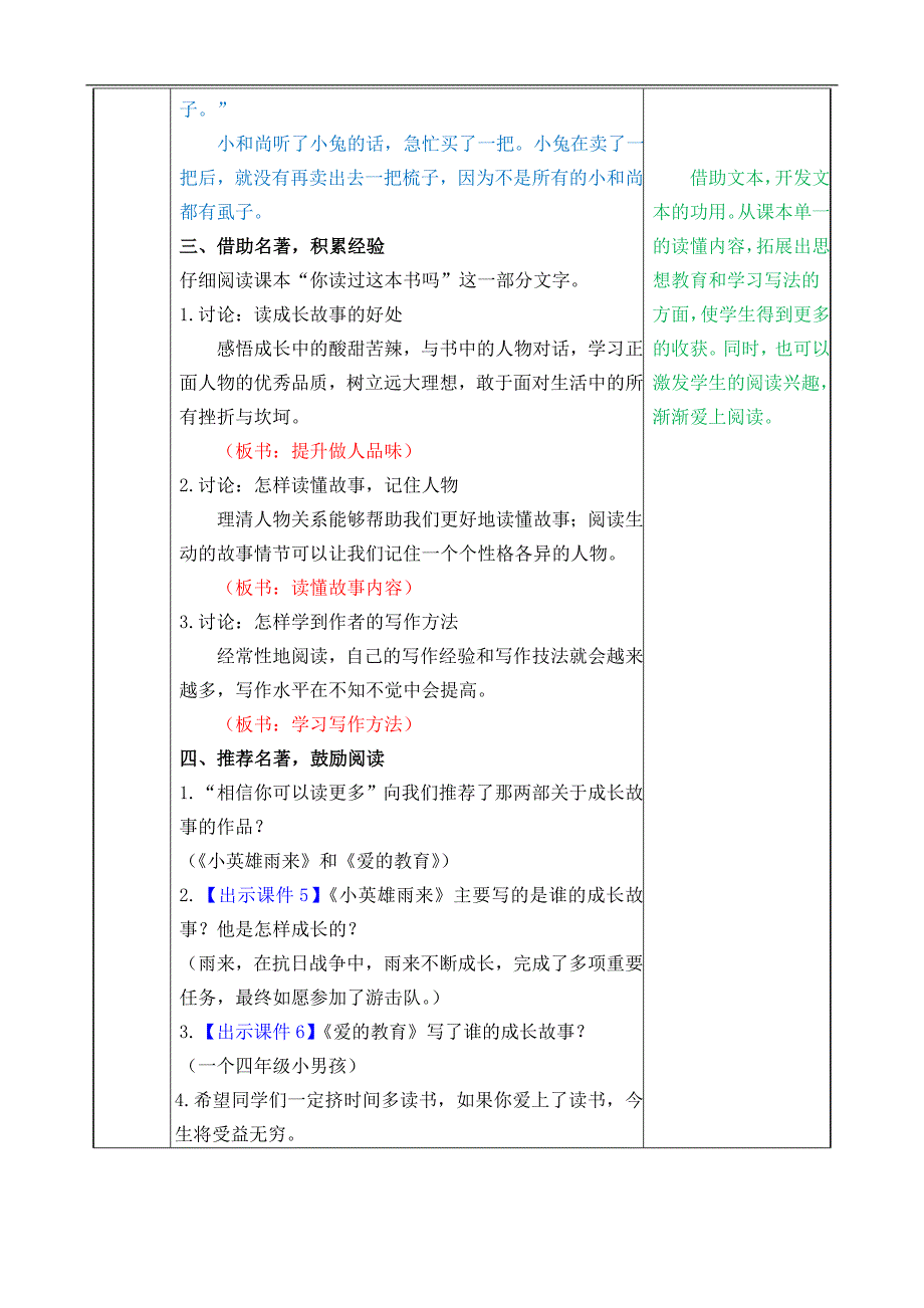 统编教材新人教版六年级上册语文快乐读书吧教案_第3页