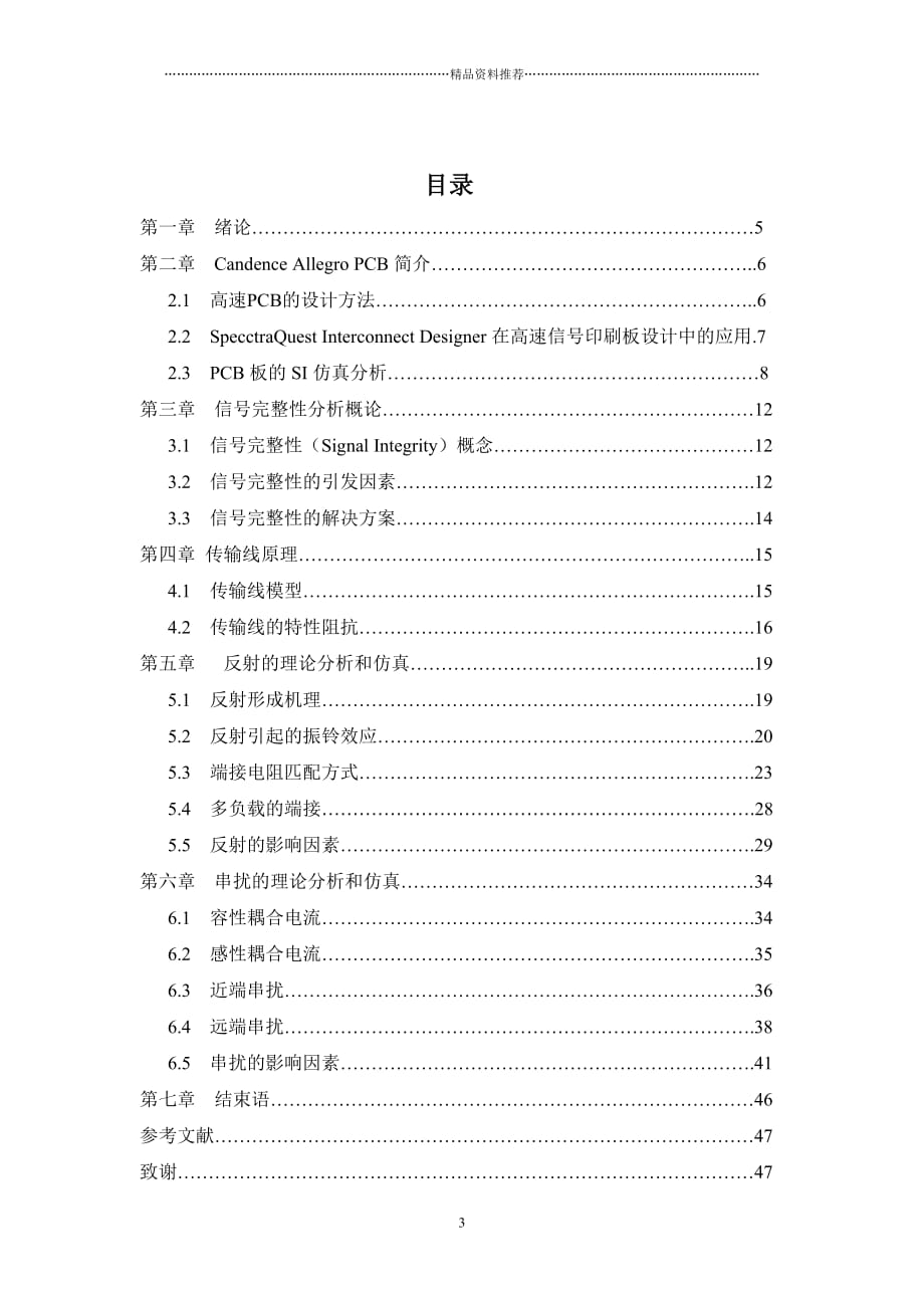 PCB仿真精编版_第3页