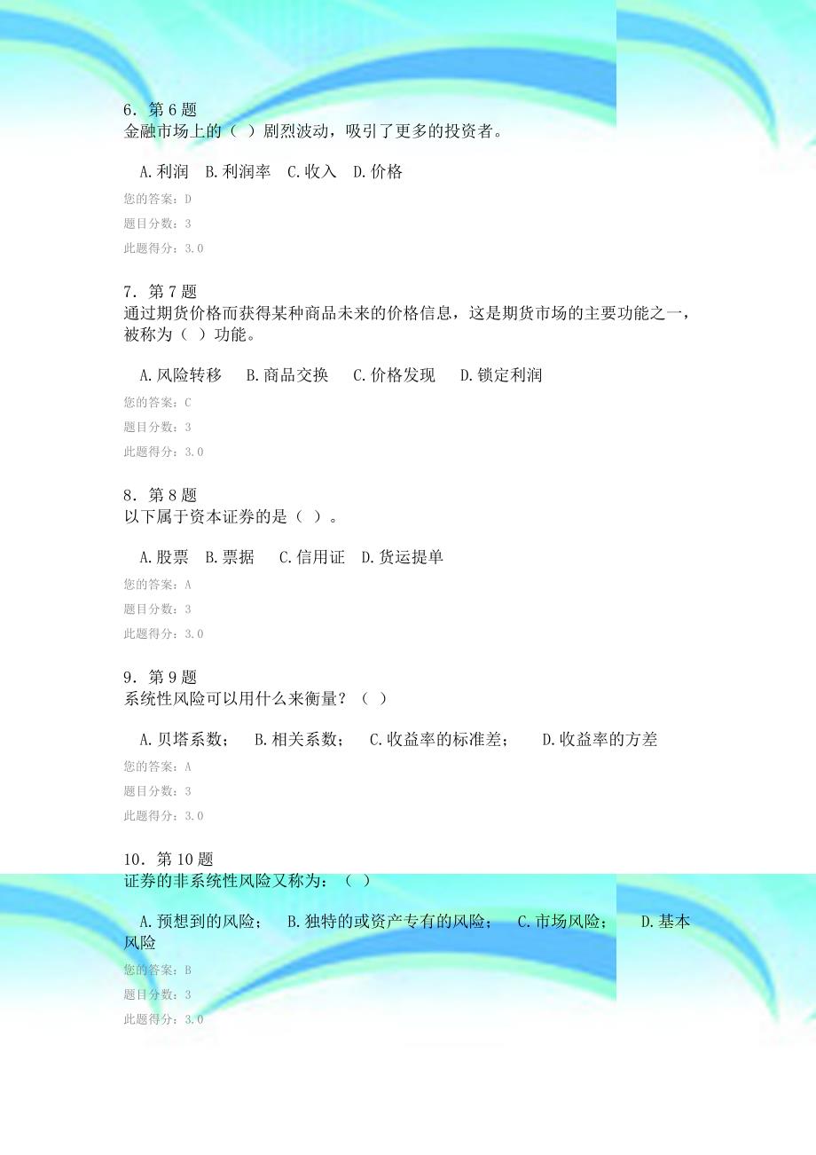 华师金融场学作业_第4页