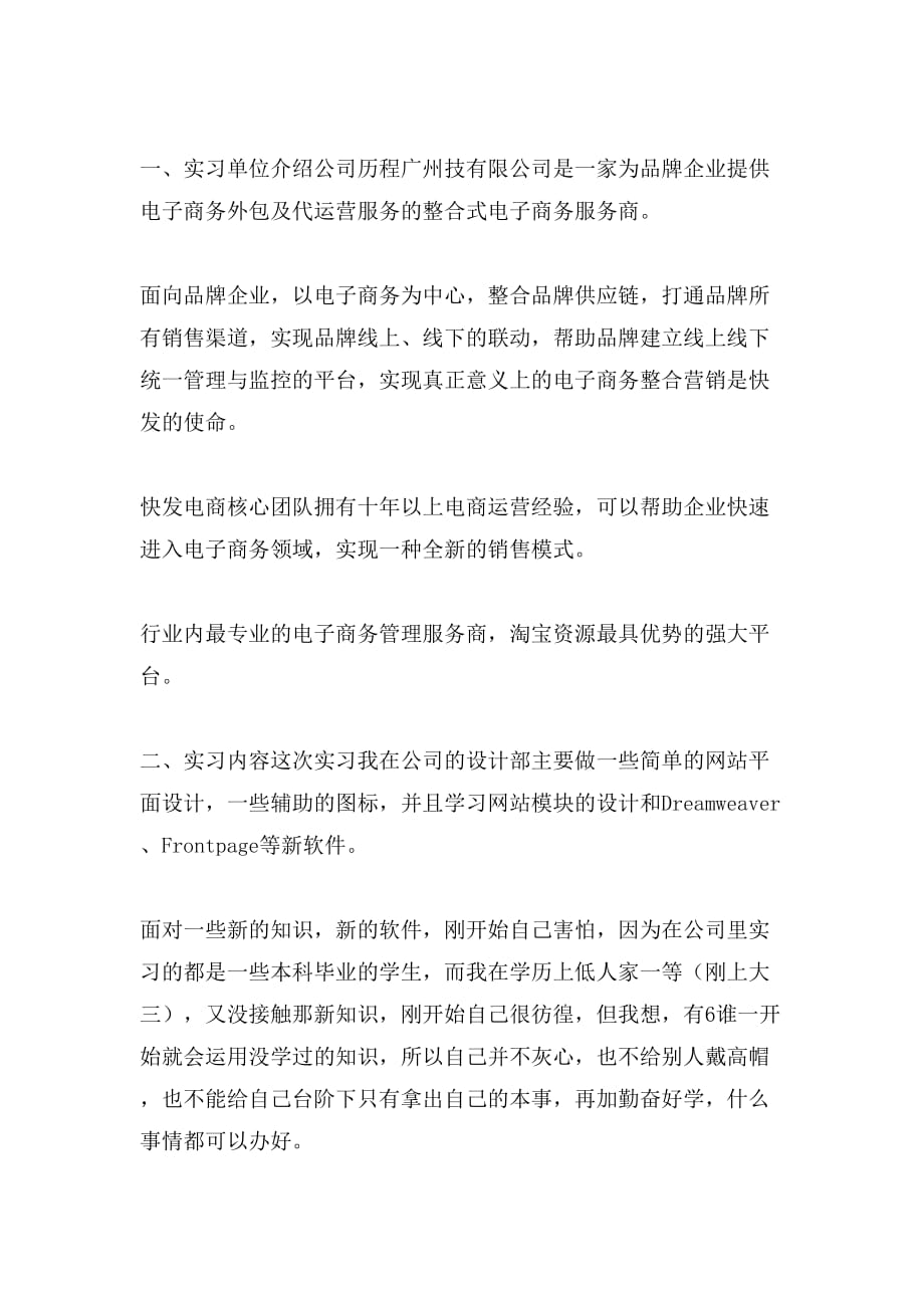 公司实习心得1范文_第2页