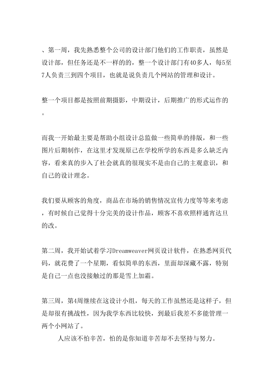 公司实习心得1范文_第3页