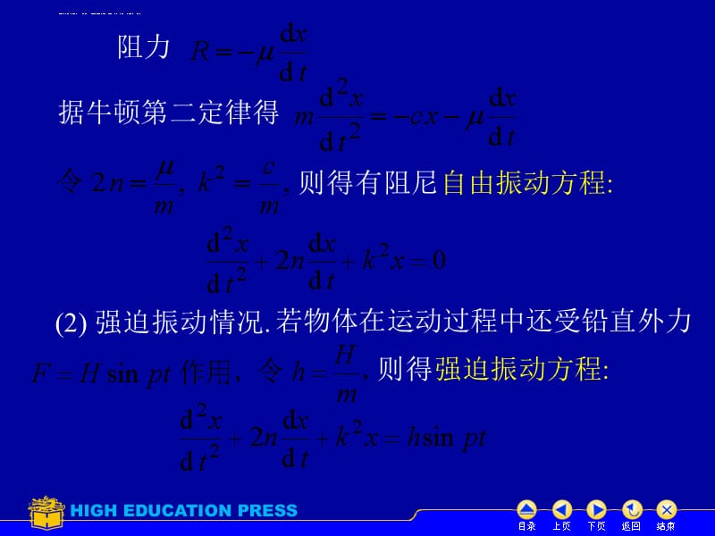 高数同济六版课件D7_6高阶线性微分方程_第3页