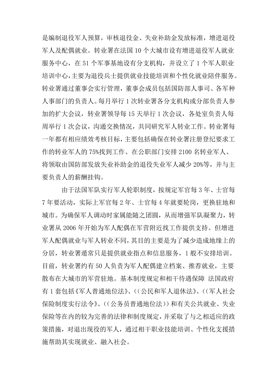 整理课件法国退役军人安置与培训概况_第3页