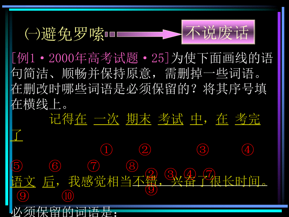 高考备考专题讲座语言简明、得体、连贯课件_第4页