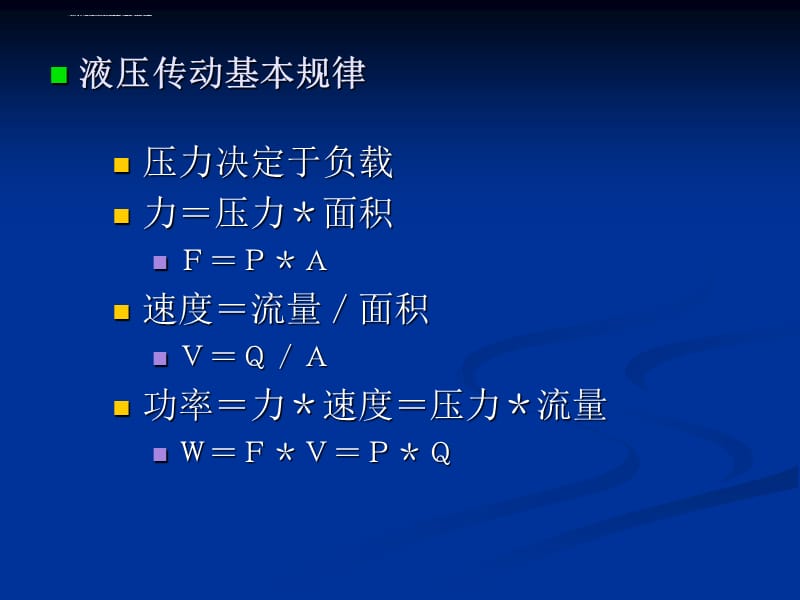 飞机液压传动概述课件_第5页