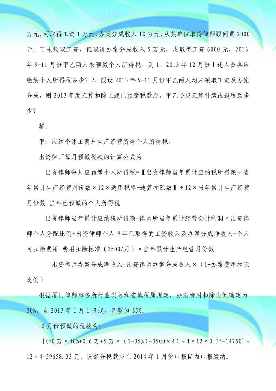 合伙律师事务所出资律师个人所得税辅导课件第三批培训_第5页