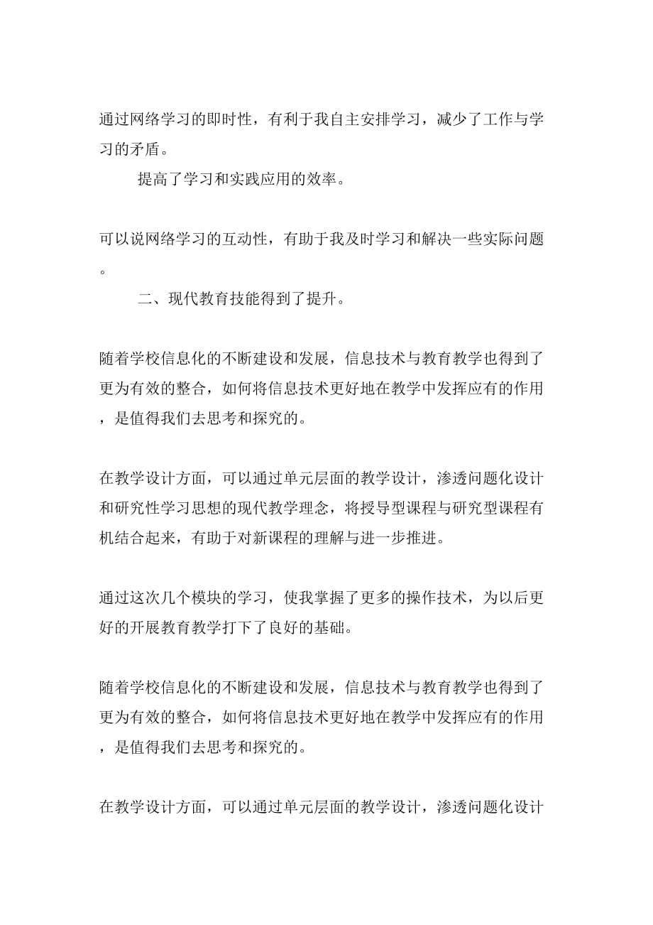 中级教师培训心得体会培训心得_第3页