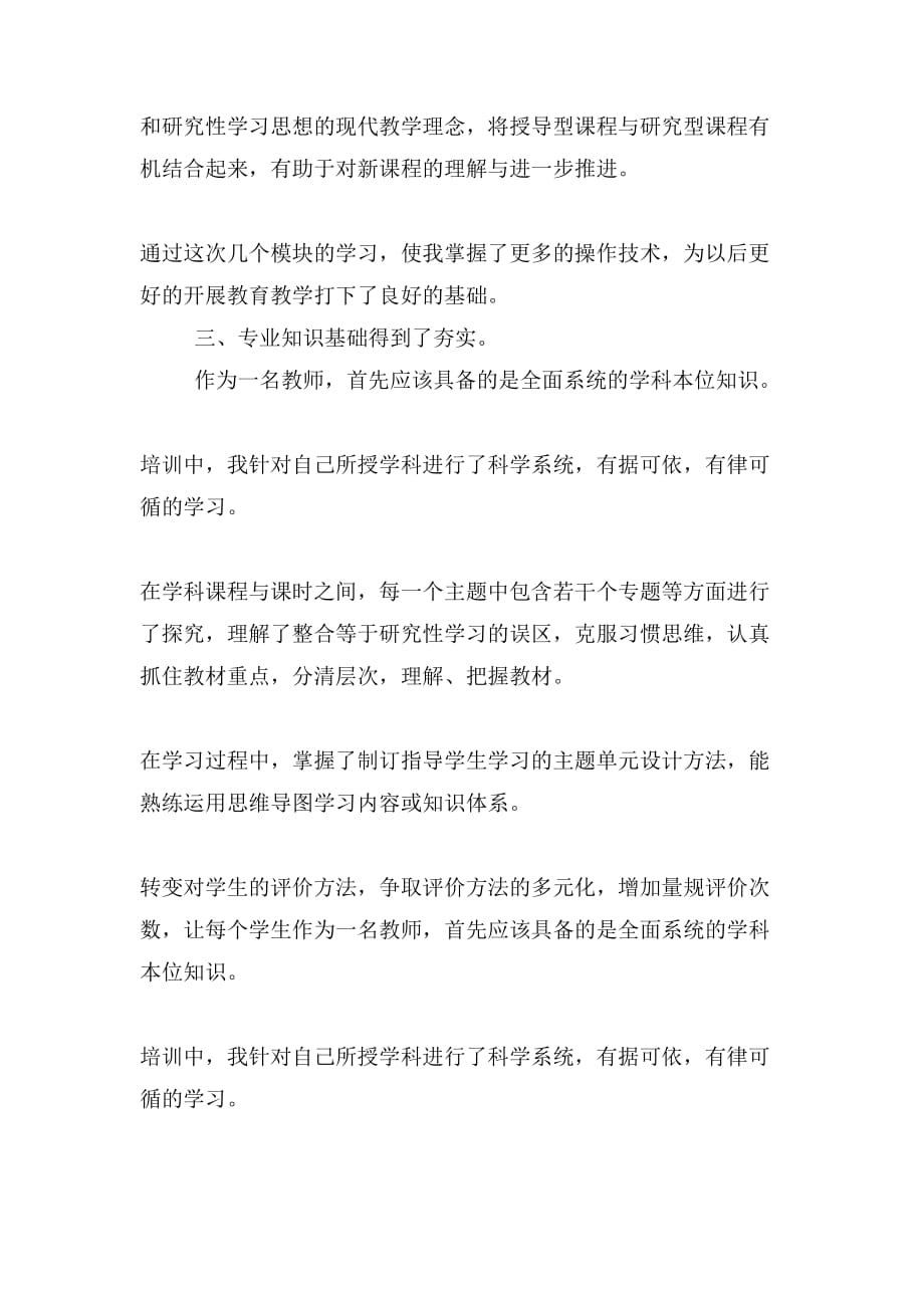 中级教师培训心得体会培训心得_第4页