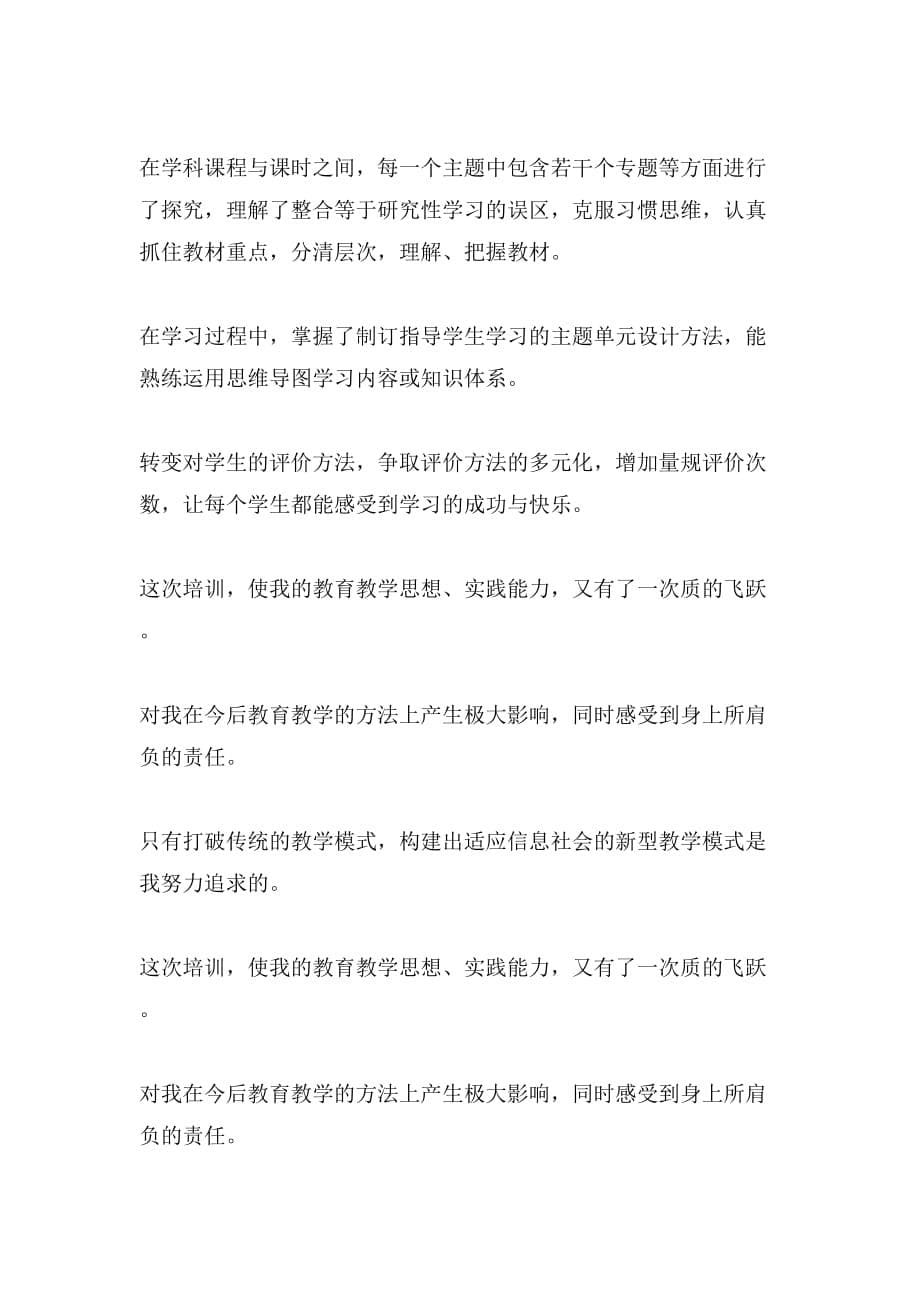 中级教师培训心得体会培训心得_第5页