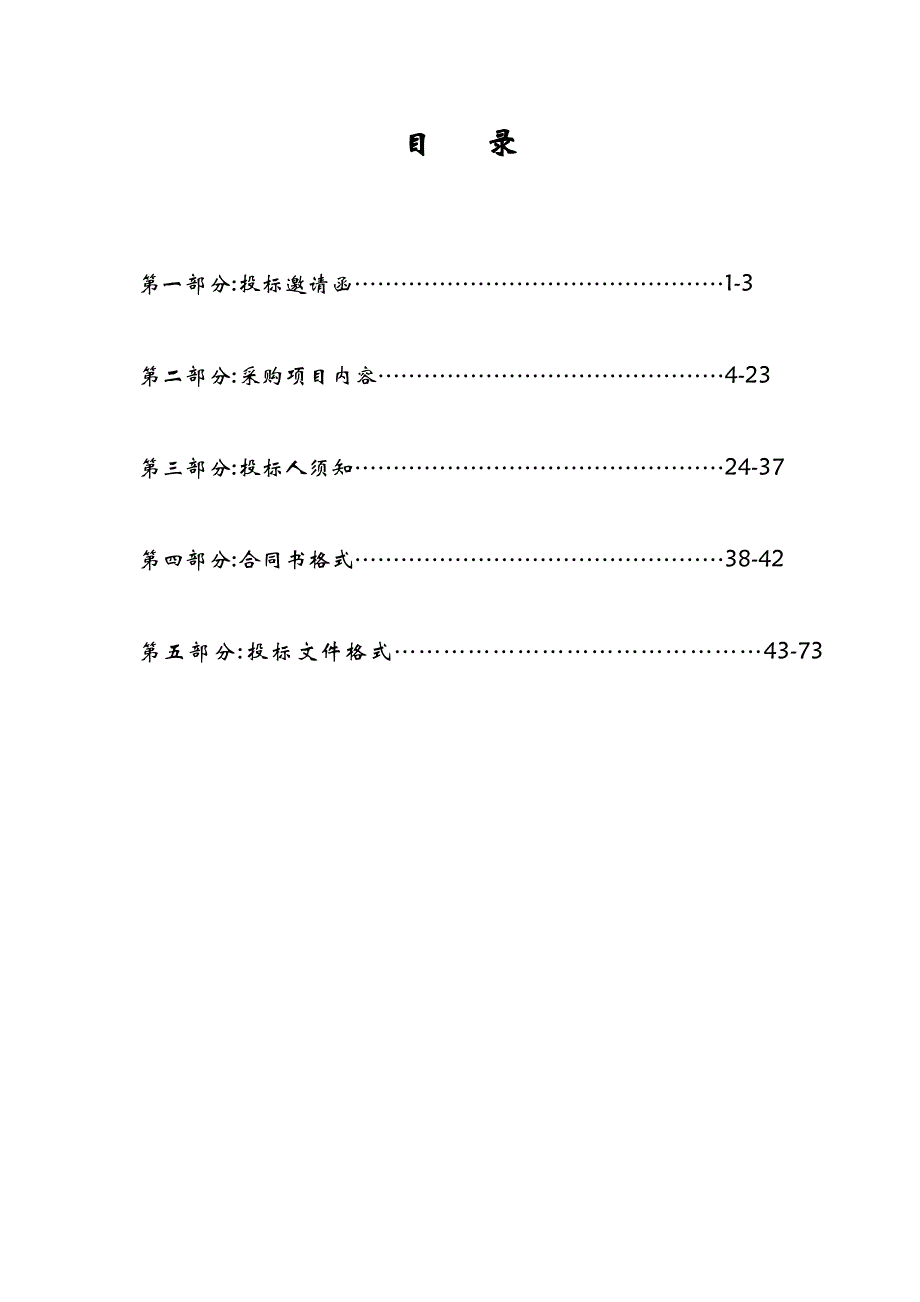 顺德职业技术学院UV涂料实训室项目采购招标文件_第2页